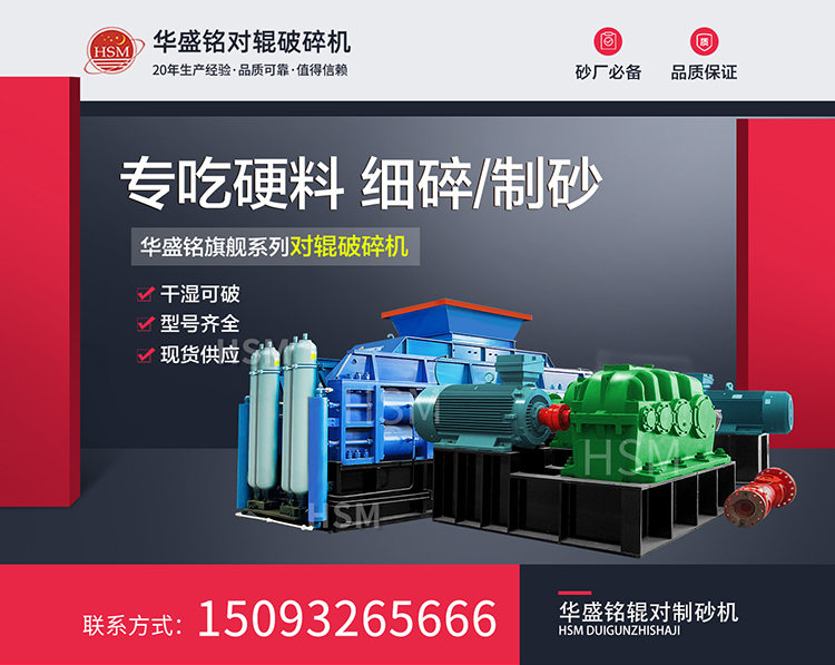 鉀長石加工為何選擇液壓對(duì)輥破碎機(jī) ？