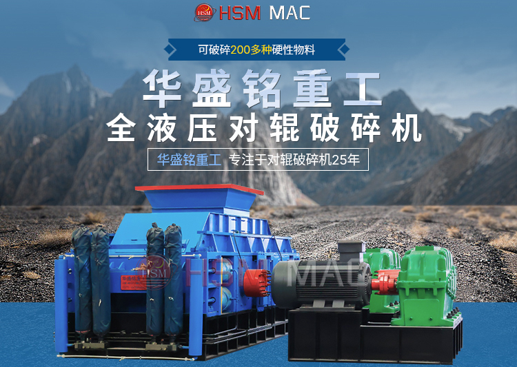 1小時產量80噸對輥破碎機處理玄武巖出料可達3毫米 1小時產量80噸對輥破碎機處理玄武巖出料可達3毫米